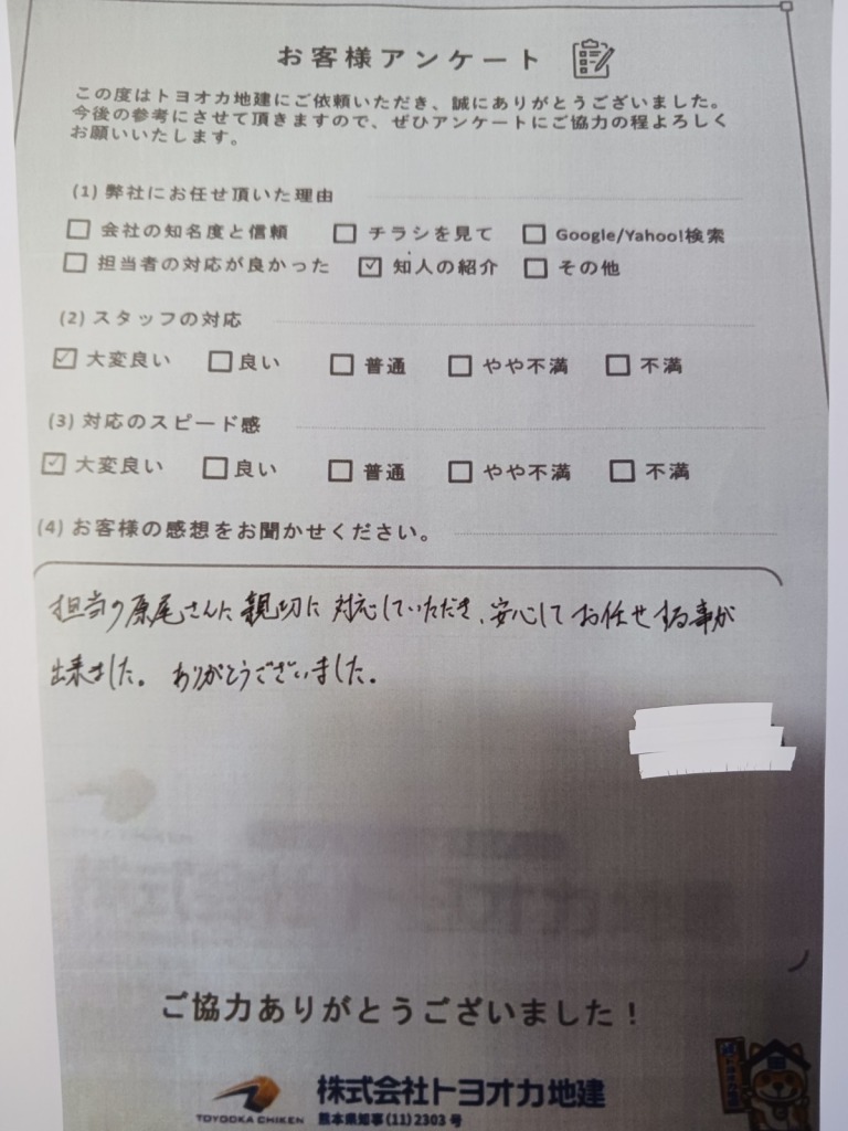 八代市 H様