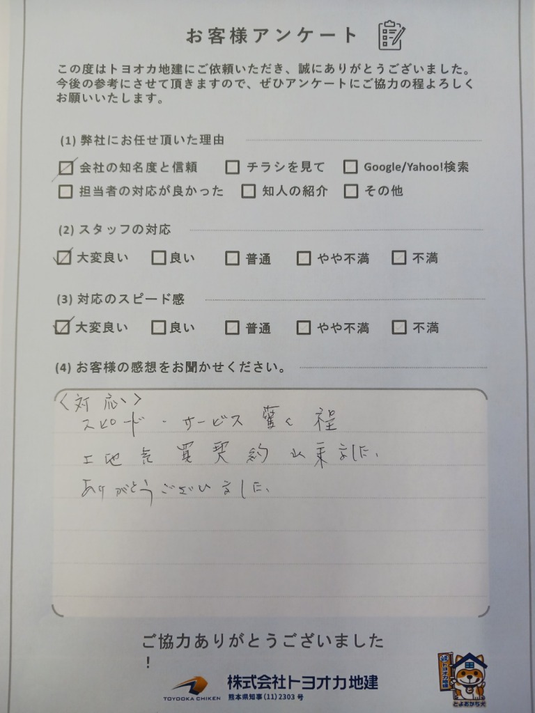 八代市 K様