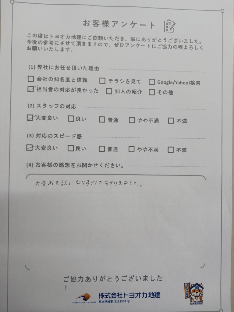 八代市 M様