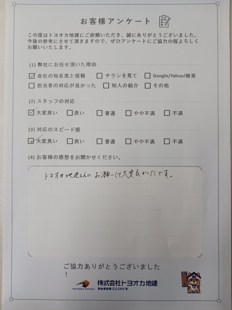 戸建て売却 H様
