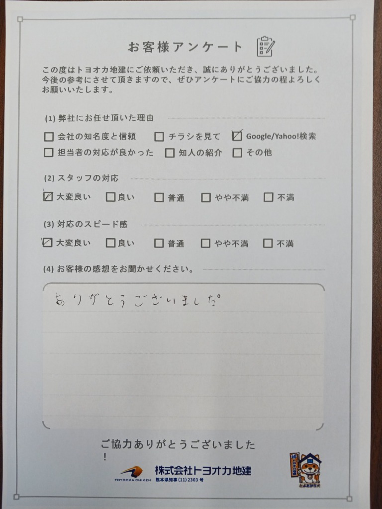 八代市 Y様