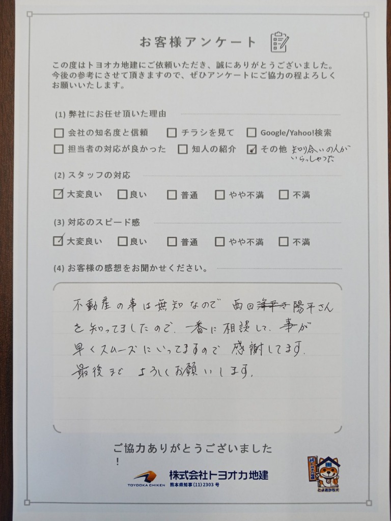 八代市戸建て売却 M様
